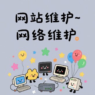 成都网站维护公司如何选择靠谱的服务商